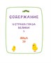 Ася и Вася. У страха глаза велики! 1787018813