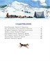 На берегах Сакраменто. Рассказы 798810227