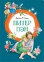 Питер Пэн (интегральный) 317958719