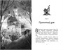 Маленькая волшебница Айви Ньют. Книга 2. Жуткий праздник 1384526868