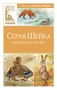 Серая шейка 836563070