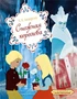 Снежная королева (Классика мультфильмов) 1344296016