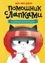 Пельмешки для чемпиона 970706280