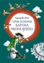 Приключения барона Мюнхаузена (интегральный) 59998616