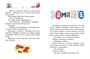 Тук-тук-тук! (Библиотечка Незнайки (мини)) 1128123379