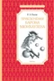 Приключения барона Мюнхаузена (Чтение-лучшее учение) 1549276616