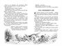 Приключения барона Мюнхаузена (Чтение-лучшее учение) 1549276616