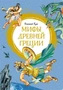 Мифы Древней Греции (интегральный) 2093901144