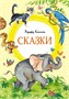 Сказки 832718408