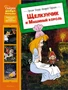 Щелкунчик и Мышиный король (Сказки-мультфильмы) 1712998340