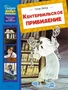 Кентервильское привидение (Сказки-мультфильмы) 479943806