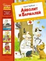 Айболит и Бармалей 308891735