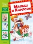 Малыш и Карлсон (Григорий Волков и др.) 720987567