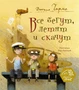 Все бегут, летят и скачут 59724580