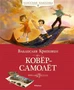 Ковёр-самолёт 1320739512