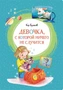 Девочка, с которой ничего не случится (интегральный) 81987726
