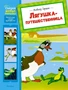 Лягушка-путешественница (Сказки-мультфильмы) 80426341