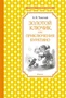 Золотой ключик, или Приключения Буратино 1549997642