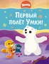 Первый полёт Умки! 411809366