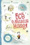 Всё о малыше Николя 685463632