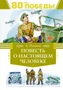 Повесть о настоящем человеке (День Победы) 1453264001