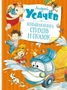 Большая книга стихов и сказок 426164392