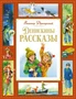 Денискины рассказы (илл. Екатерина Петрова и др.) 170529321