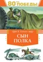 Сын полка (День Победы) 1233160113