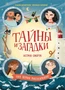 Тайны и загадки. Остров смерти 98381731
