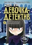 Тайна незнакомца в клетчатой шляпе 928992049