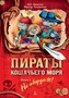 Пираты Кошачьего моря. Книга 1. На абордаж! 1774500404