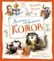 Полное собрание котов (Веселые строчки (Picture books)) 112950963
