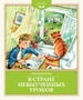 В Стране невыученных уроков (с иллюстрациями Ю. Гончаровой) 1836779792