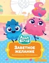 Лудлвилль. Заветное желание 80338809