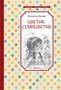 Цветик-семицветик (Чтение-лучшее учение) 1833076226