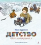 Детство. "Вот моя деревня..." (иллюстр. М. Бычкова) 1046896255