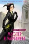 Мастер и Маргарита (илл. Роман Валеулин и др.) 1213679330