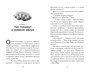 Пекарня Чудсов. Кн. 2. Щепотка волшебства 1829804676