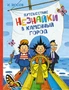 Путешествие Незнайки в Каменный город (илл. Александра Борисенко и др.) 1564419800