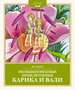 Необыкновенные приключения Карика и Вали (Детская классика) 366731249