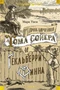 Приключения Тома Сойера и Гекльберри Финна (илл) 129137758