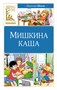 Мишкина каша 1000775741