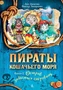 Пираты Кошачьего моря. Книга 2. Остров забытых сокровищ 1640763726