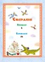 Айболит и Бармалей. Сказки 68027907