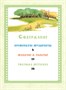 Бременские музыканты. Сказки (Братья Гримм и др.) 613090646
