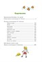 Детям. Любимые произведения 760443048