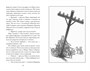 Верные. Книга 1. Когда исчезли все люди 1225891272