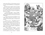 Верные. Книга 2. Тайна трёх колец 1468069835