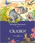 Сказки 832718408