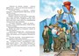 Фрёкен Сталь, разбойники и паровоз 1503932912
